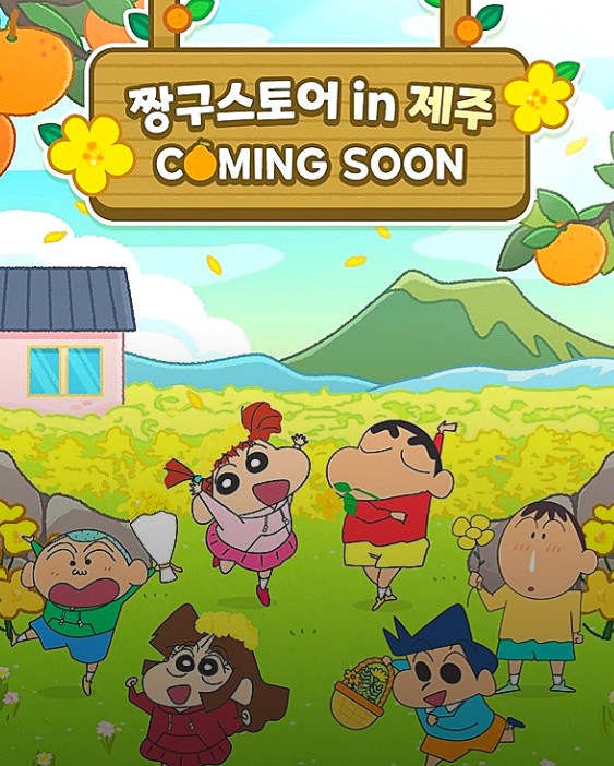 짱구스토어 팝업 제주