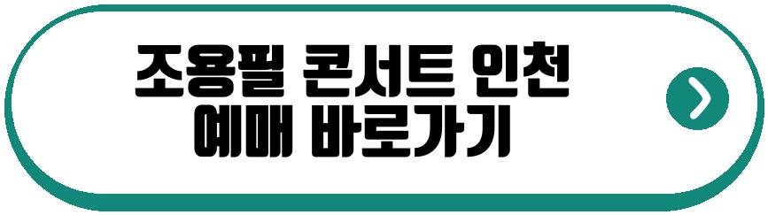 조용필 콘서트