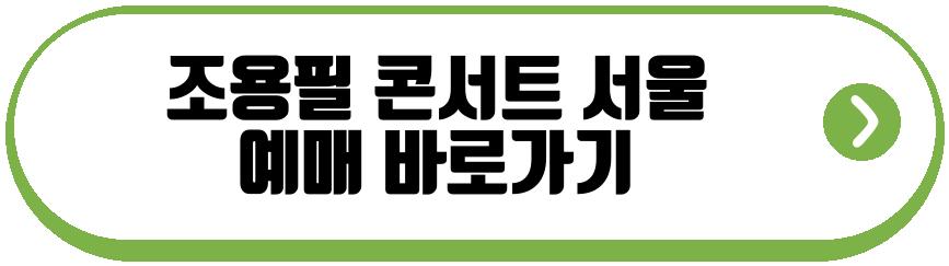 조용필 콘서트