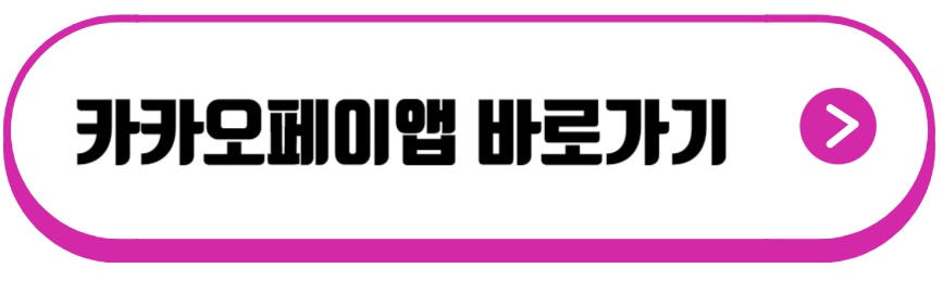 카카오페이 호박