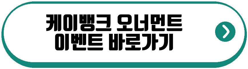 케이뱅크 오너먼트