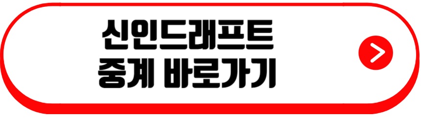 신인 드래프트 중계