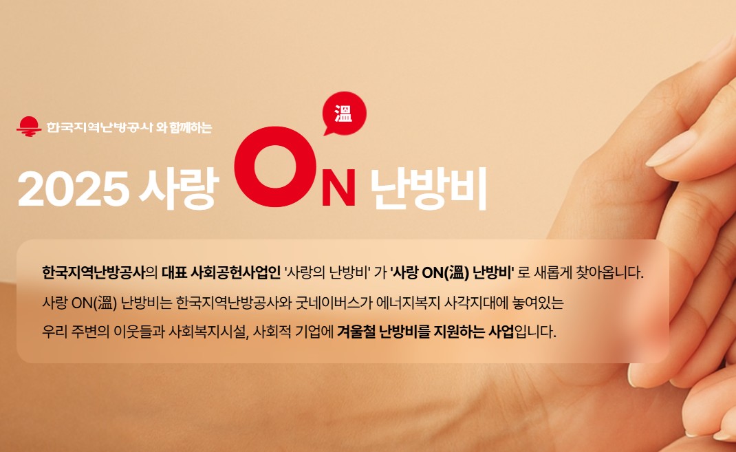 사랑온 난방비 신청