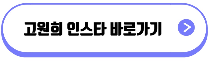 고원희