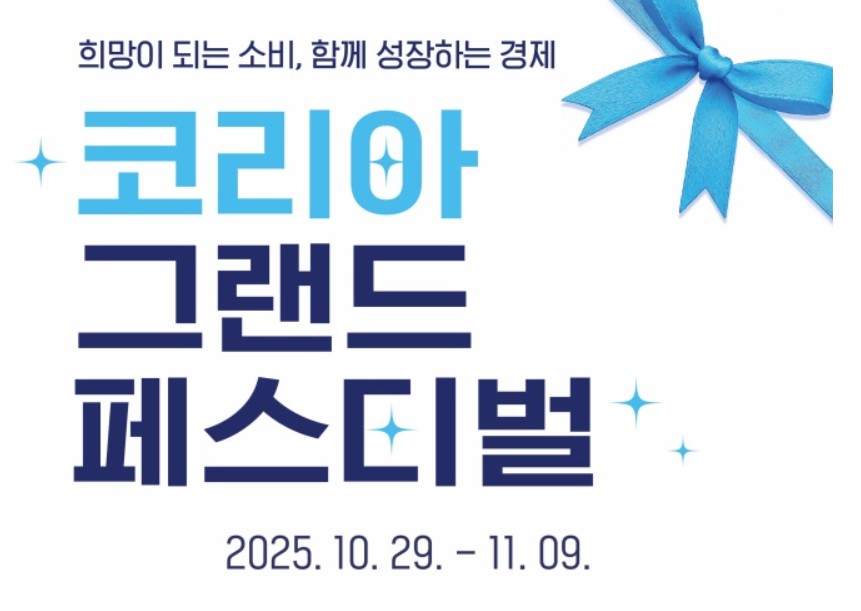 코리아 그랜드 페스티벌