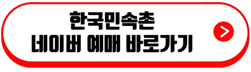 한국민속촌 예매