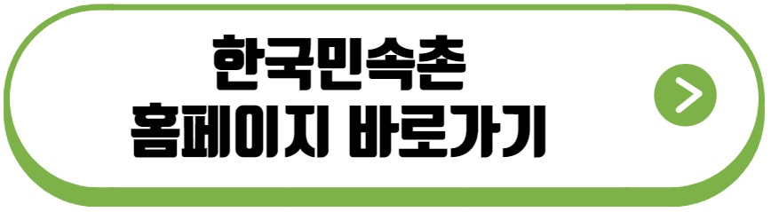 한국민속촌