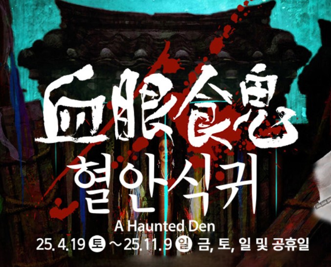 한국민속촌