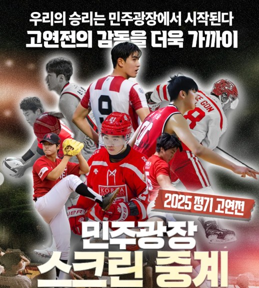 2025 고연전