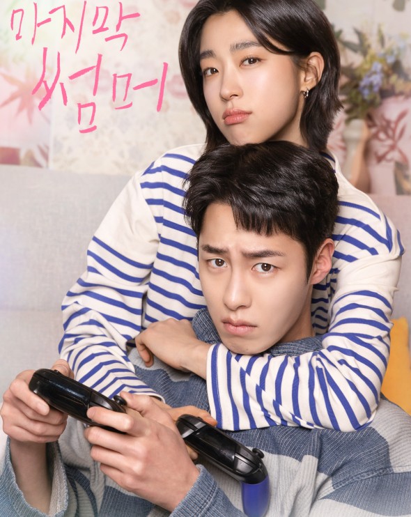 마지막 썸머 드라마