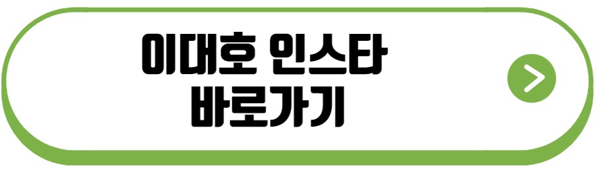 이대호 인스타 프로필