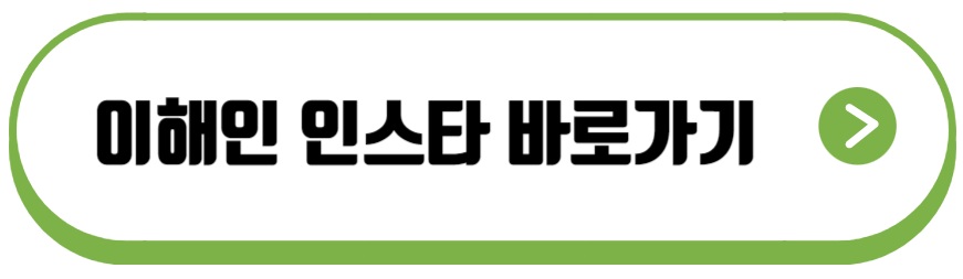 이해인 건물주