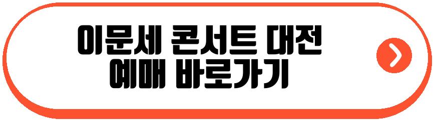 이문세 콘서트