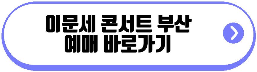 이문세 콘서트