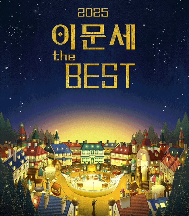 이문세 콘서트