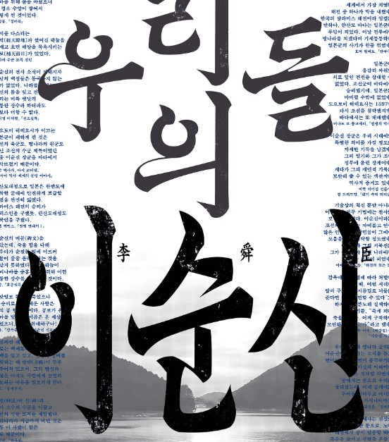 이순신 특별전