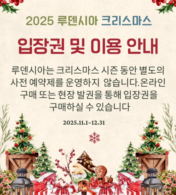 루덴시아 테마파크 크리스마스