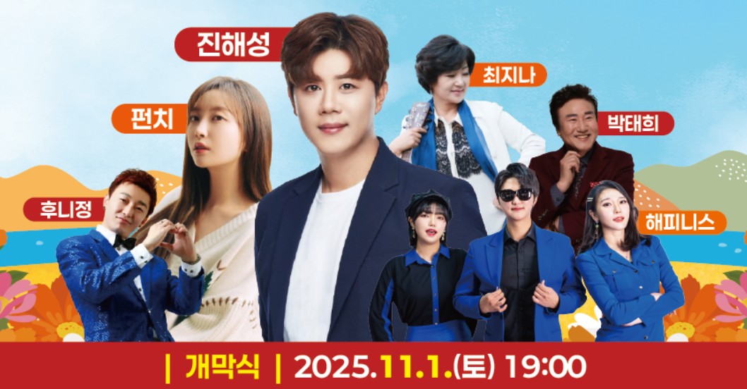 마산가고파국화축제