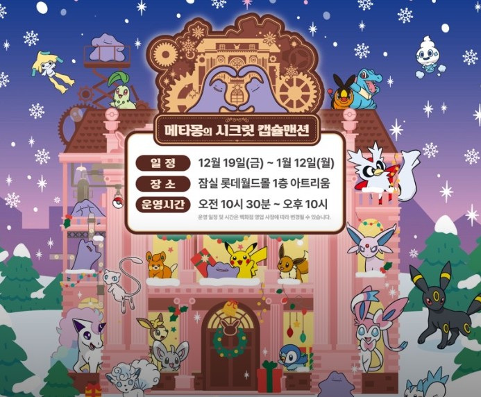 메타몽 팝업