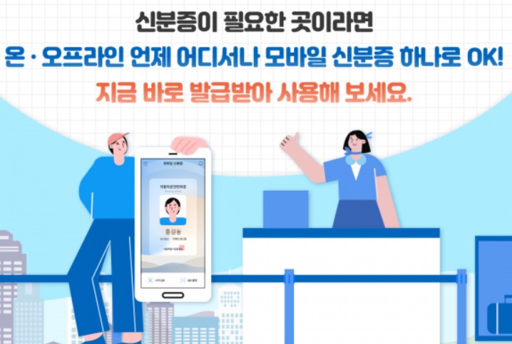 모바일 신분증
