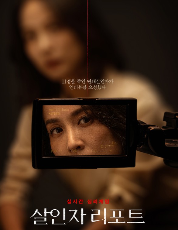 살인자 리포트 영화