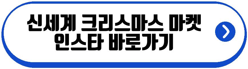 명동 크리스마스 마켓