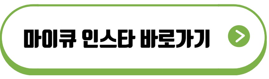마이큐