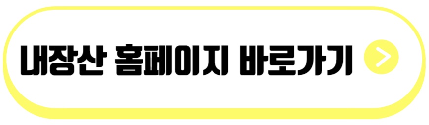 내장산