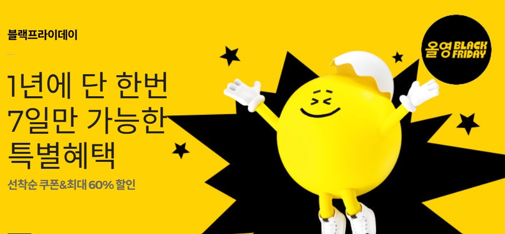 올리브영 블프
