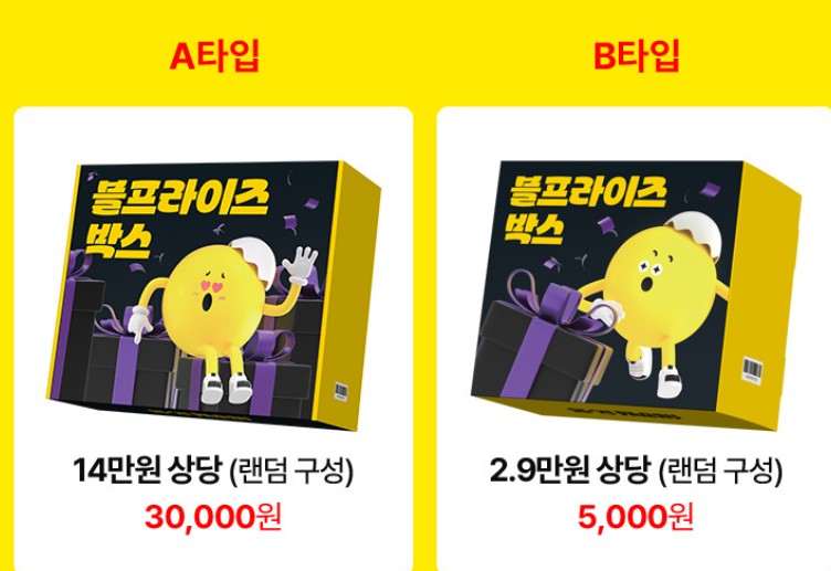 올영 블프라이즈 박스