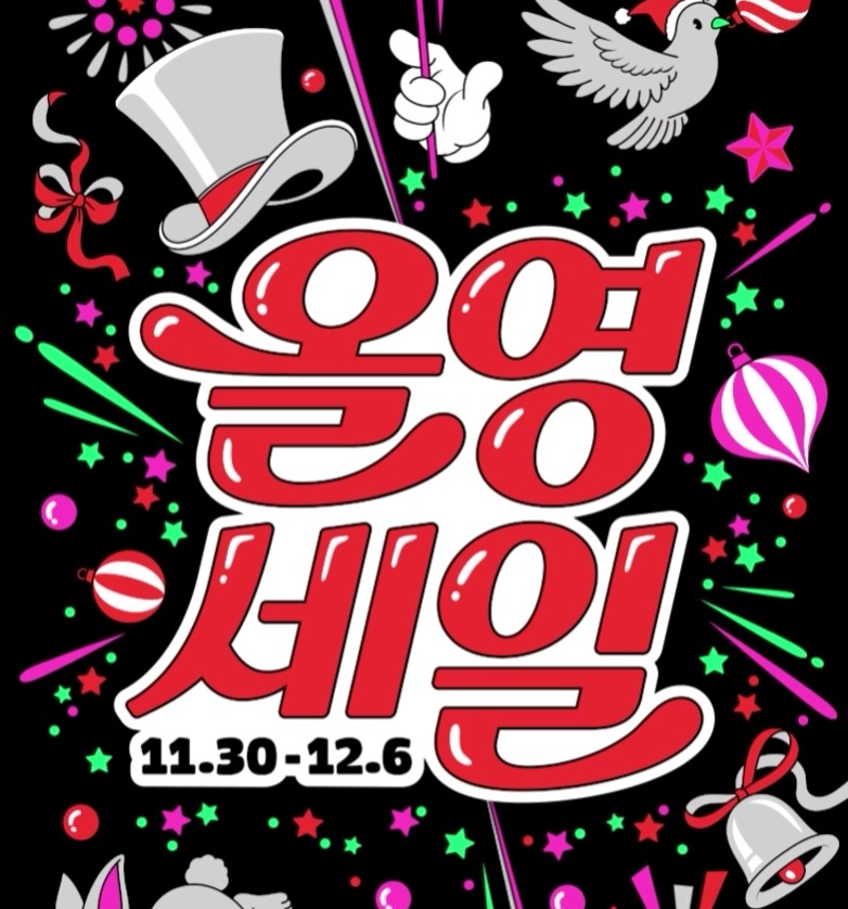 올리브영 세일