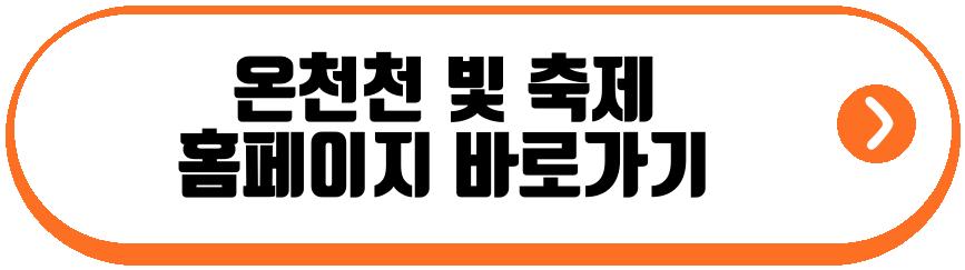 온천천 빛 축제