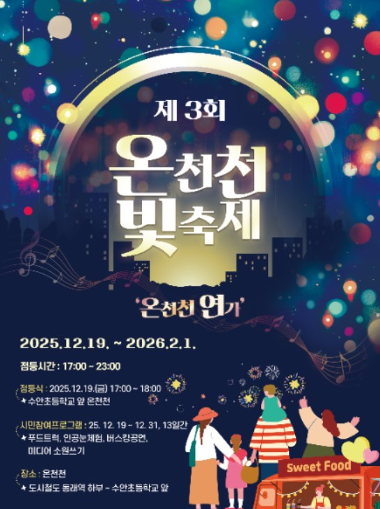 온천천 빛 축제