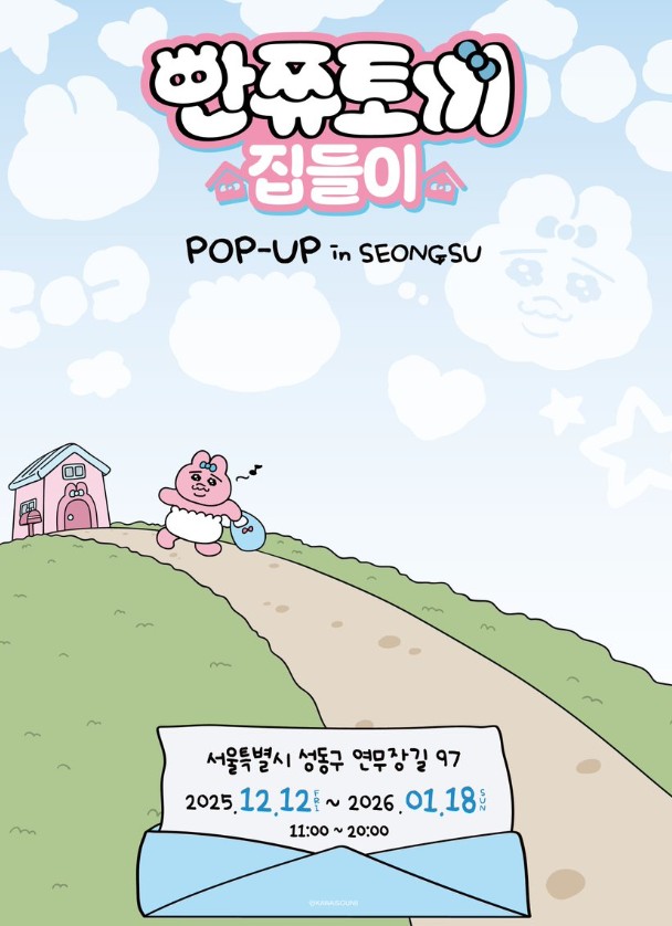 빤쮸토끼 팝업