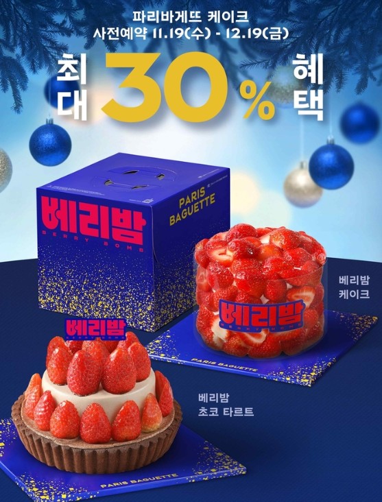 파리바게트 크리스마스 케이크