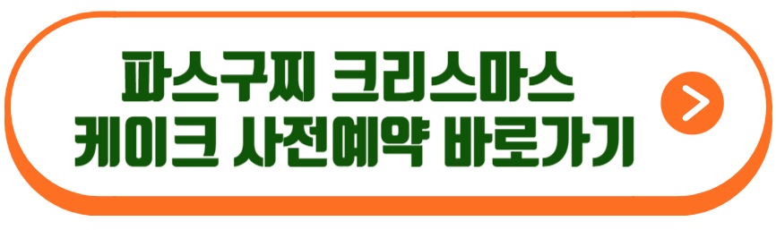 파스구찌 케이크