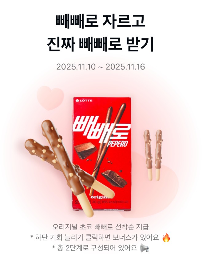 카카오페이 빼빼로