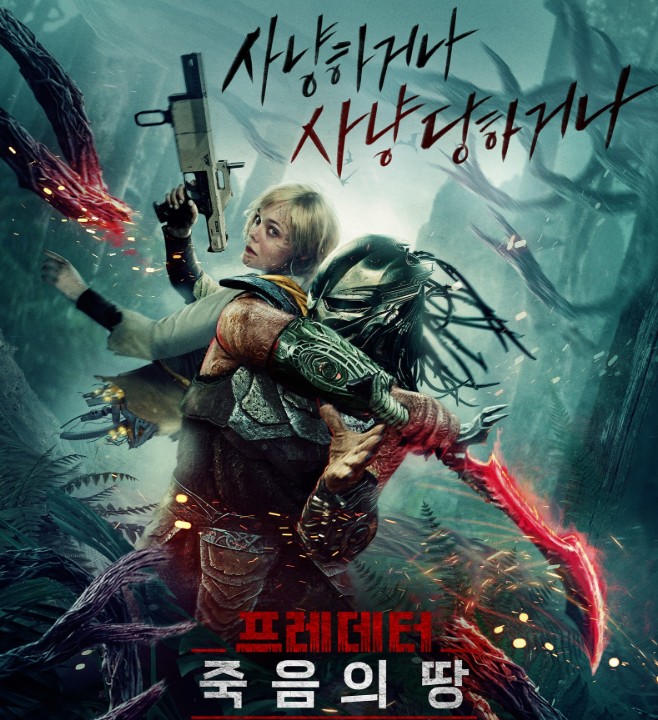 프레데터 죽음의땅