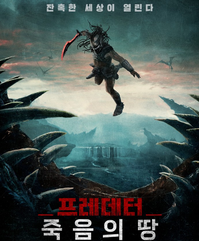프레데터 죽음의땅