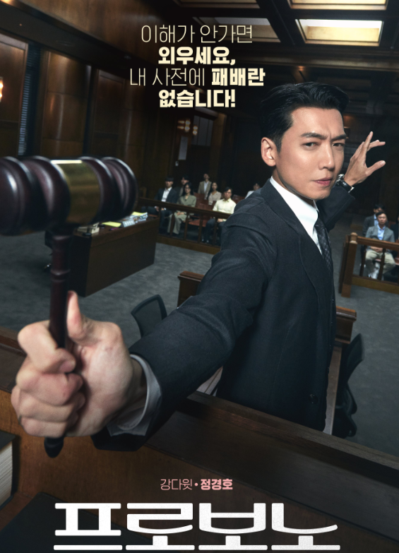 프로보노 드라마