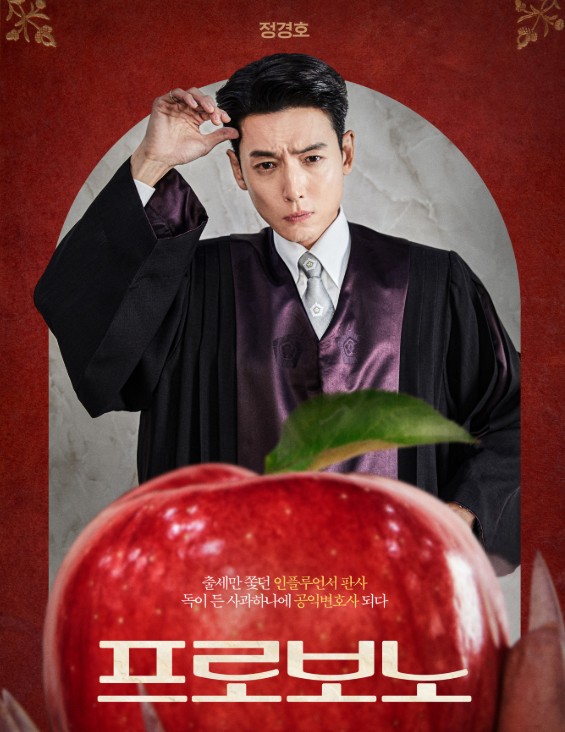 프로보노 드라마