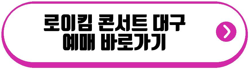 로이킴 콘서트