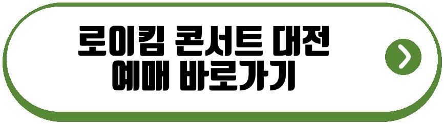 로이킴 콘서트