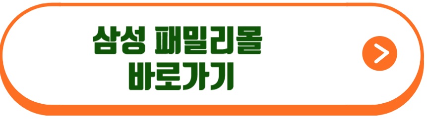 삼성패밀리몰 군인
