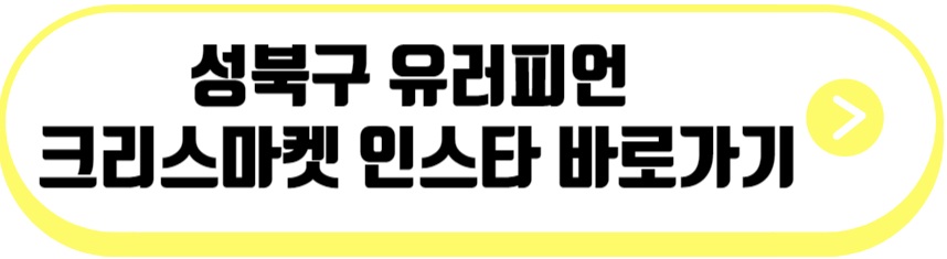유러피언 크리스마스 마켓