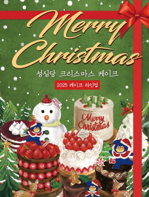 성심당 크리스마스 케이크