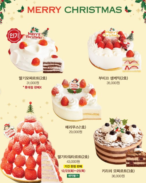 성심당 크리스마스 케이크
