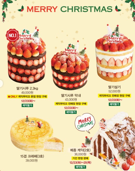 성심당 크리스마스 케이크