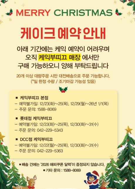 성심당 크리스마스 케이크