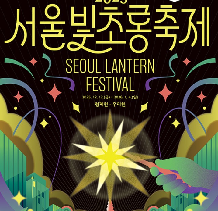 서울 빛초롱 축제